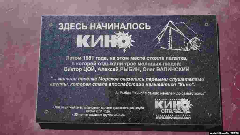 На самом корпусе «гитары» прикреплена гранитная табличка с полной информацией о той музыкальной истории