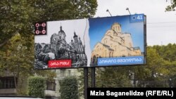 Інший варіант білборду кампанії «Грузинська мрія»