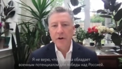 Угроза военного вторжения России выше, чем в прошлом году – Курт Волкер (видео) Угроза военного вторжения России выше, чем в прошлом году – Курт Волкер (видео)