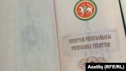 Вкладыш в паспорте жителя Республики Татарстан