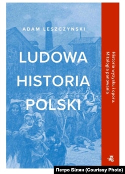 Адам Лещинський «Народна історія Польщі»