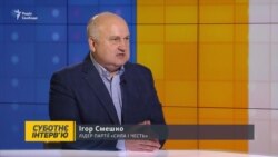 Про Гордона, Зеленського і Білоножка. Інтерв’ю з Ігорем Смешком Про Гордона, Зеленського і Білоножка. Інтерв’ю з Ігорем Смешком