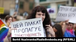 Марш рівності у Києві 17 червня 2018 року