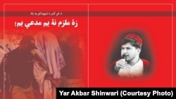 Alamzaib Khan Mahsud's book, I Am Not The Accused, I Am The Complainant, was apparently banned last week.