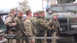 Відведення військ триває. Чому місцеві мешканці проти? Відведення військ триває. Чому місцеві мешканці проти?