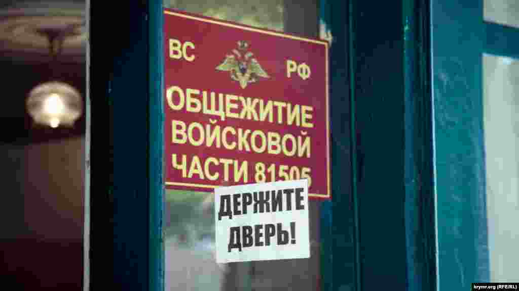 Из гостиницы сделали общежитие войсковой части 81505 