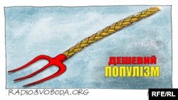 Політична карикатура Олексія Кустовського