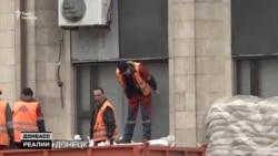 «Буду прятаться в подвале». Донецк готовится к войне? | Донбасс.Реалии (видео) «Буду прятаться в подвале». Донецк готовится к войне? | Донбасс.Реалии (видео)