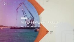 Как забрали украинские корабли в Крыму? Cпециальный выпуск | Крым.Настоящий (видео) Как забрали украинские корабли в Крыму? Cпециальный выпуск | Крым.Настоящий (видео)