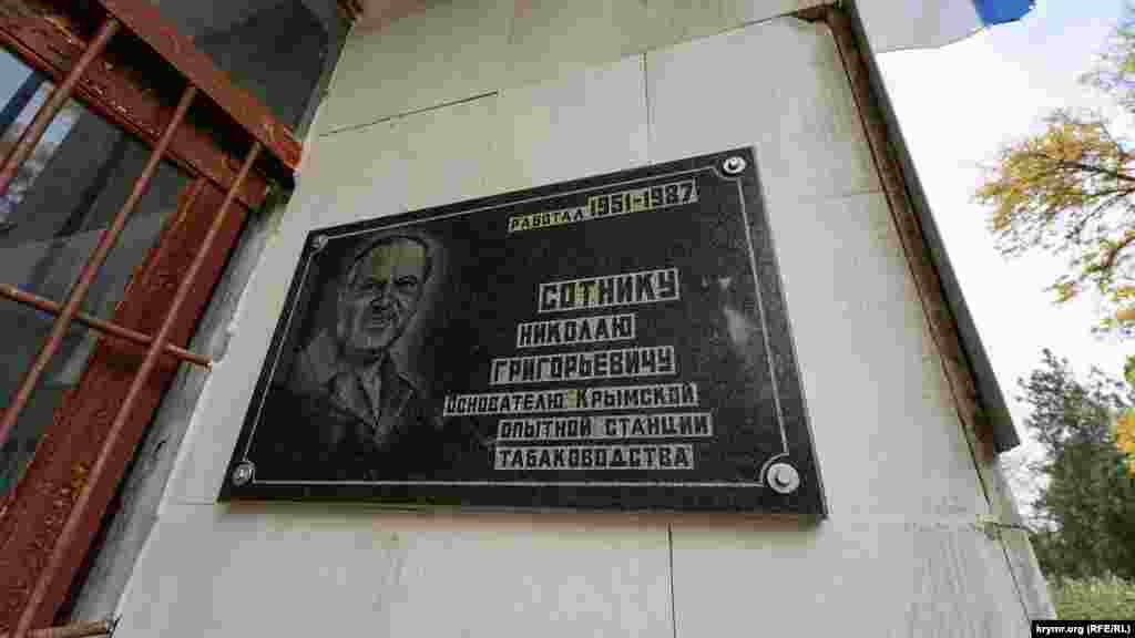 Главная улица Табачного носит имя Николая Сотника – основателя опытной станции табаководства