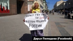 Пикет Дарьи Полюдовой в центре Москвы, май 2018 года