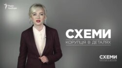 Мамині прокурори («Схеми» | Випуск №101) Мамині прокурори («Схеми» | Випуск №101)