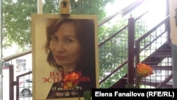 Фото Натальи Эстемировой на выставке ее памяти