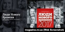Сторінка спецпроекту «Люди нового часу» журналу «Новое время»