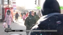 Що святкують у Донецьку? Що святкують у Донецьку?