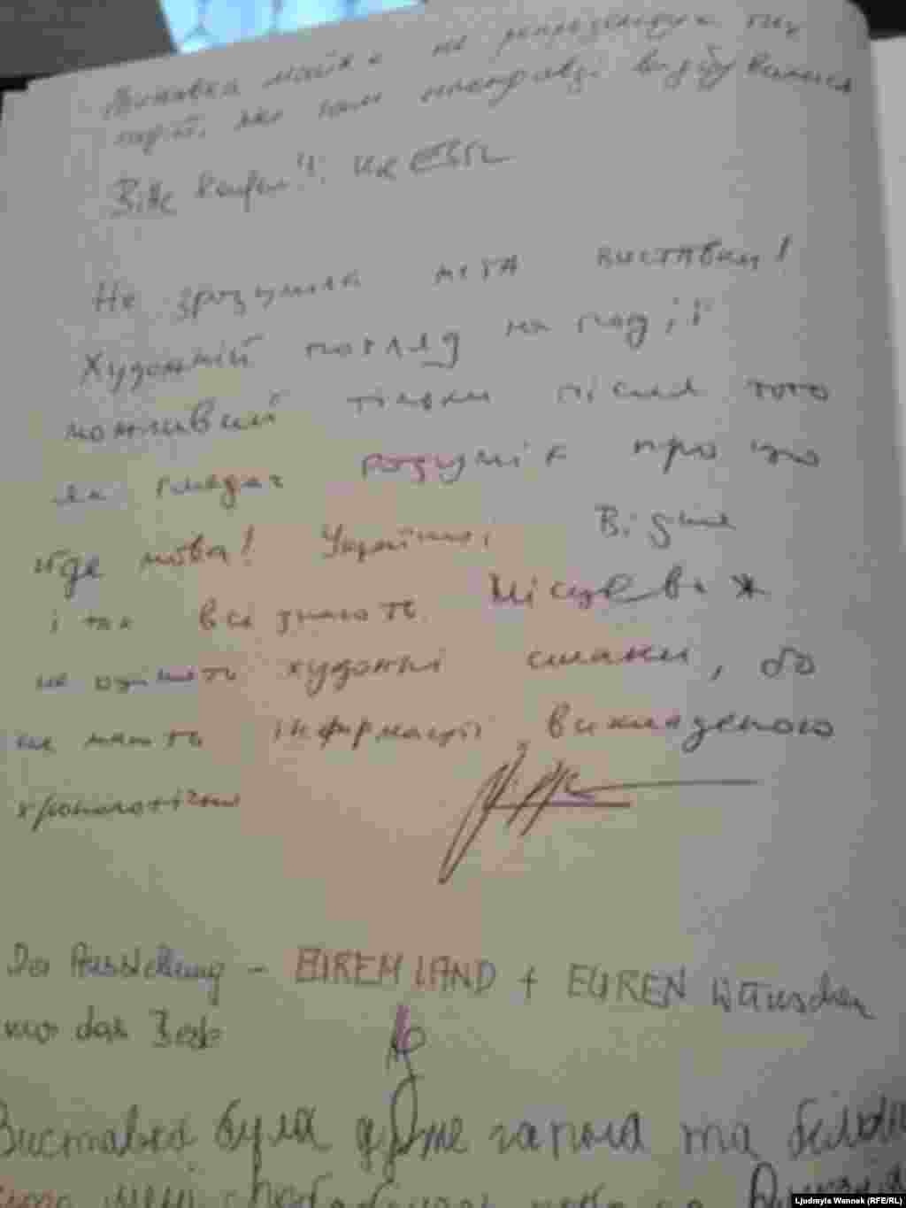 Не у всіх відвідувачів виставка залишила схожі на мої враження. У книзі відгуків читаю і коментар українською мовою про те, що мета виставки «незрозуміла»,