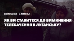 «Переворот» в Луганську і відключення телебачення – громадська думка (відео) «Переворот» в Луганську і відключення телебачення – громадська думка (відео)