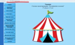 Прізвище учасника від України законспірували. Скріншот