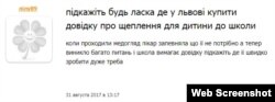 Запис на одному з форумів про придбання фальшивої довідки про вакцинацію