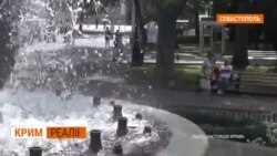 У Севастополі – фонтани, у селах – засуха. Як Севастополь забезпечує себе водою У Севастополі – фонтани, у селах – засуха. Як Севастополь забезпечує себе водою