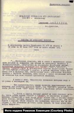 Доповідна записка про результати роботи Стрийського МО МДБ