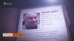 «Хозяин» Судака. Почему Бориса Дейча хотели лишить звания Героя Украины | Крым.Реалии ТВ (видео) «Хозяин» Судака. Почему Бориса Дейча хотели лишить звания Героя Украины | Крым.Реалии ТВ (видео)