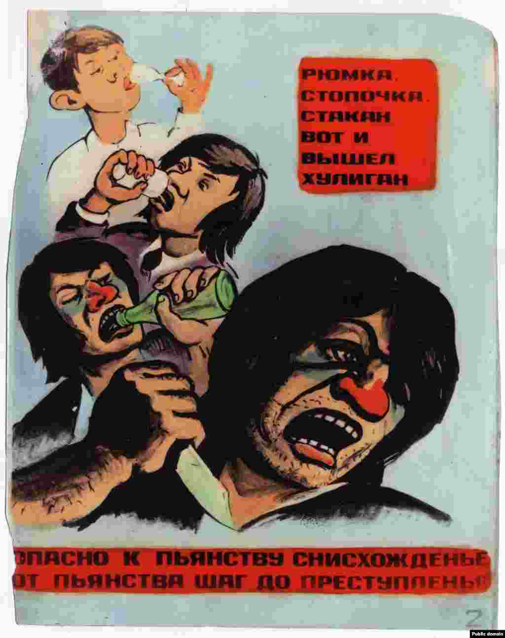 На іншому плакаті з 1985 року зображена одна невелика чарка, яка призводить до серії все більших, перетворюючи пияка на «хулігана»