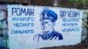 У Дніпрі невідомі зіпсували графіті з портретом Романа Шухевича