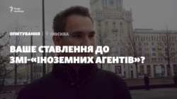 Опитування: як ви будете ставитися до ЗМІ, які визнають іноземними агентами? (відео) Опитування: як ви будете ставитися до ЗМІ, які визнають іноземними агентами? (відео)