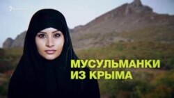 Крымские мусульманки отстаивают право на хиджаб (видео) Крымские мусульманки отстаивают право на хиджаб (видео)
