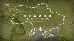 Крайні точки України. Що там – на краю? Крайні точки України. Що там – на краю?