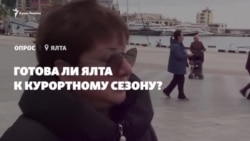 Готова ли Ялта к курортному сезону? (видео) Готова ли Ялта к курортному сезону? (видео)