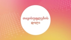 თბილისის მუზეუმების გაერთიანების გეგმები თბილისის მუზეუმების გაერთიანების გეგმები