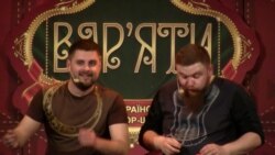 «Вар’яти» вперше «вар’ятували» у Празі