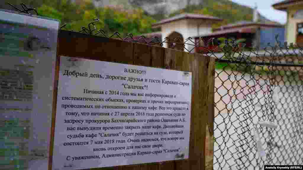 А вот караван-сарай «Салачик» до сих пор опечатан