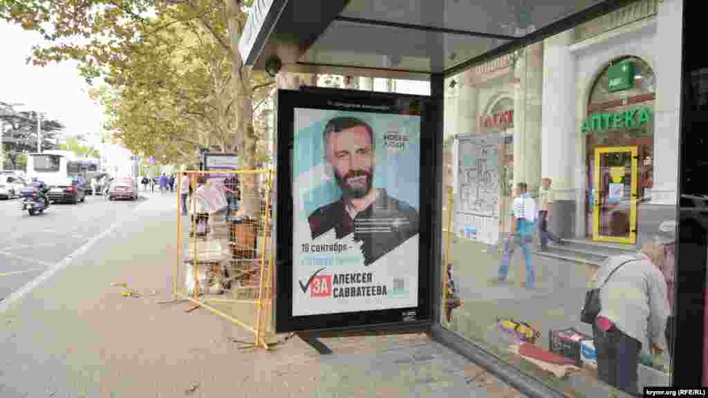 Агитационная реклама партии «Новые люди» на проспекте Нахимова в Севастополе, 18 сентября