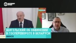 Дмитрий Щигельский – об обвинениях в подготовке "переворота" в Беларуси Дмитрий Щигельский – об обвинениях в подготовке "переворота" в Беларуси