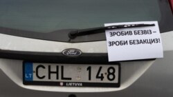 Ваша Свобода | Кінець ери «євроблях» Ваша Свобода | Кінець ери «євроблях»