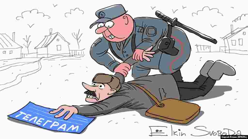 Карикатура російського художника Сергія Йолкіна на тему блокування у Росії месенджера Telegram. НА ЦЮ Ж ТЕМУ