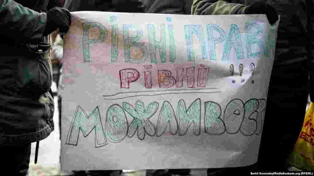 «Рівні права – рівні можливості» – основна вимога учасників акції