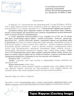 Повідомлення про проведення мітингу-пікету біля КСУ 23 січня 2018 року