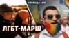 Марш рівності 2021 у Києві (трансляція)