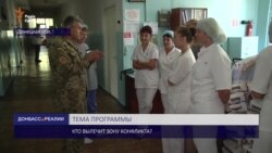 Хто вилікує зону конфлікту? Хто вилікує зону конфлікту?