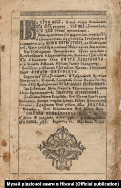 Четвертий том «Житія святих» із затертим сажею підписом, прізвищем Івана Мазепи