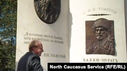 МахIачхъала. 11.09.12. Л. Н. Толстоясул наслуялъулав В.И. Толстояс МахIачхъалаялъул Толстоясул къватIалда рагьулеб буго цIар арав хъвадарухъанасе мемориал.