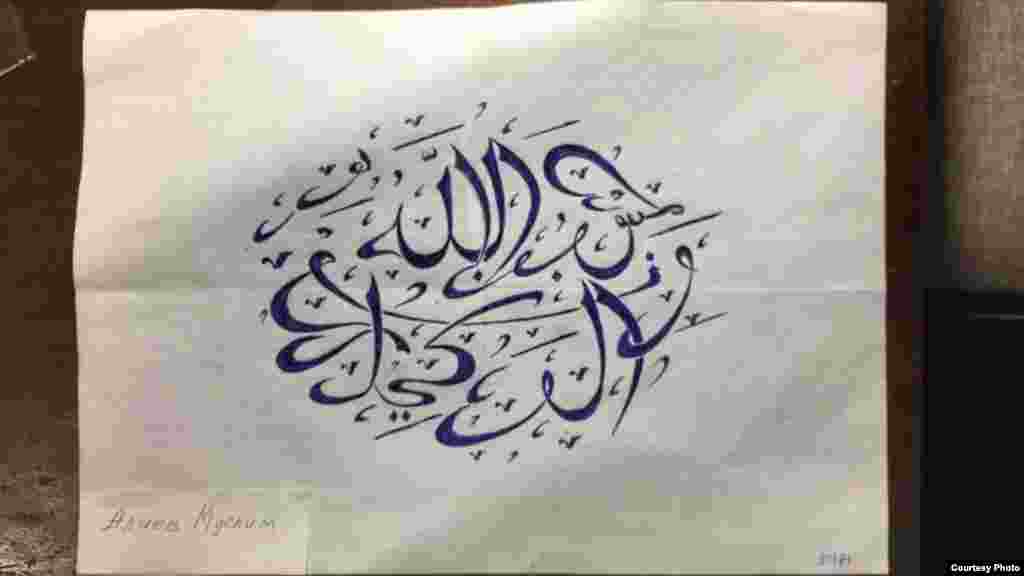 Фигурант ялтинского «дела Хизб ут-Тахрир» Муслим Алиев, осужденный на 19 лет колонии строгого режима, в тюрьме начал заниматься каллиграфией. На листе написан фрагмент аята из Корана – священной книги мусульман