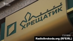 Банк «Хрещатик»