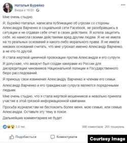 Скріншот поста із вибаченнями Наталії Бурейко