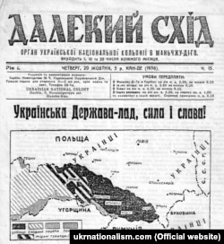 Газета «Далекий Схід», що виходила в Харбіні. Число 15-е за 5 жовтня 1938 року