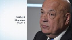 Хто такий Геннадій Москаль? Хто такий Геннадій Москаль?